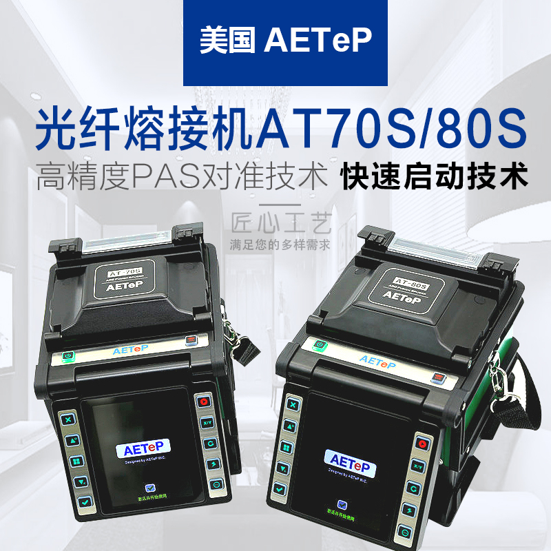 AETEP AT-70S/AT-80S High Precision Fusion Splicer